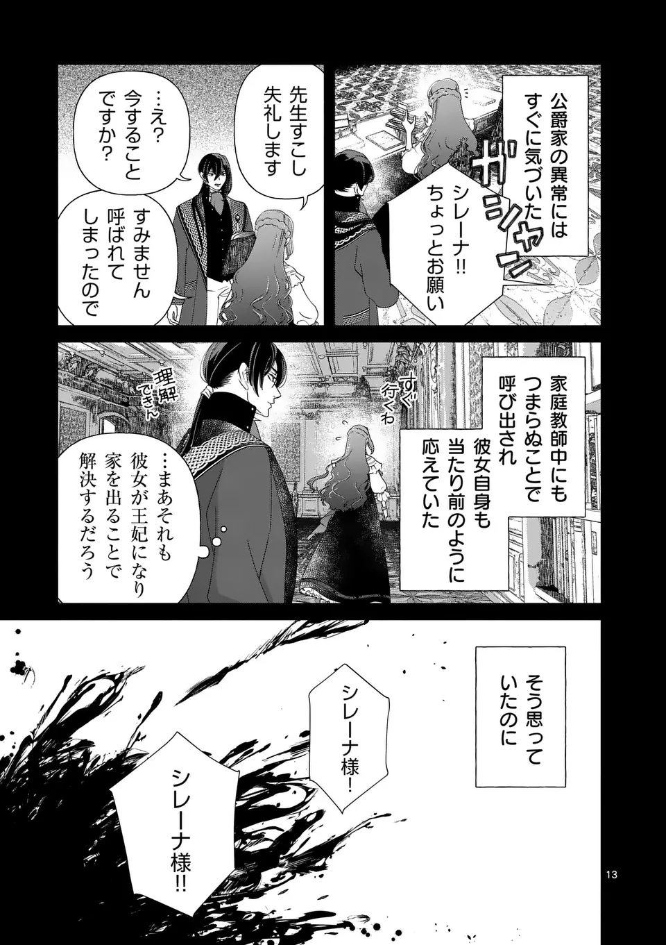 Shinikake Akuyaku Reijou no Shissou - Chapter 15 - Page 13